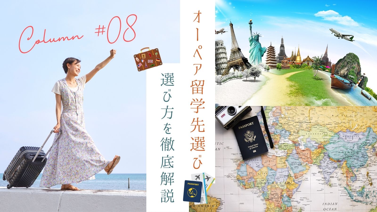 【オーペア留学先選び】「どの国が向いてる？」選び方を徹底解説！